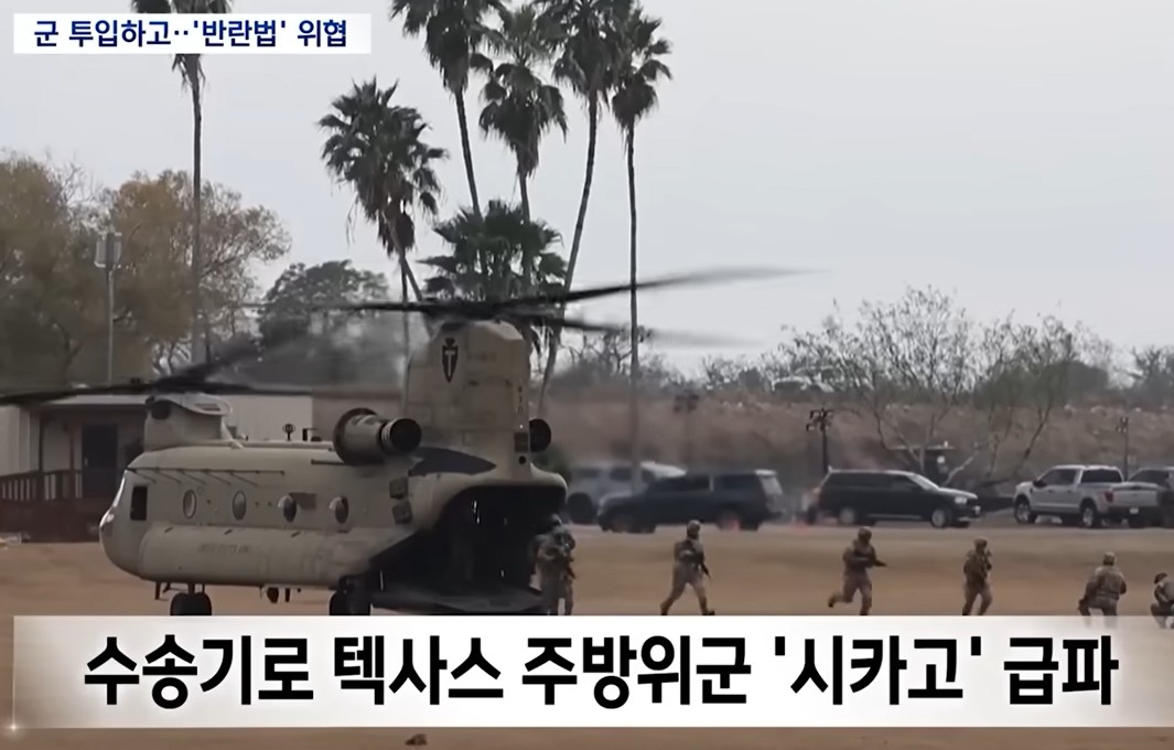 시카고로 북진한 텍사스군, 160년 만의 내전 위기?|미국 반란법 논란과 진실 분석 관련 사진
