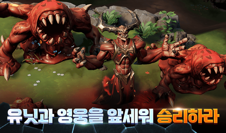 두 번째, 인퍼널 종족 게임 플레이 화면