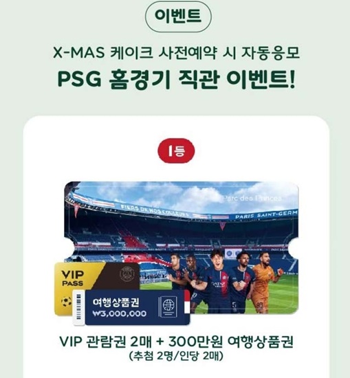 파리바게뜨 크리스마스 케익 케이크 사전 예약 종류 가격