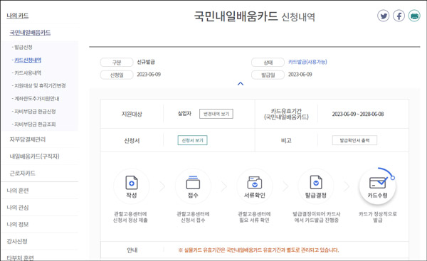 국민내일배움카드 신청내역