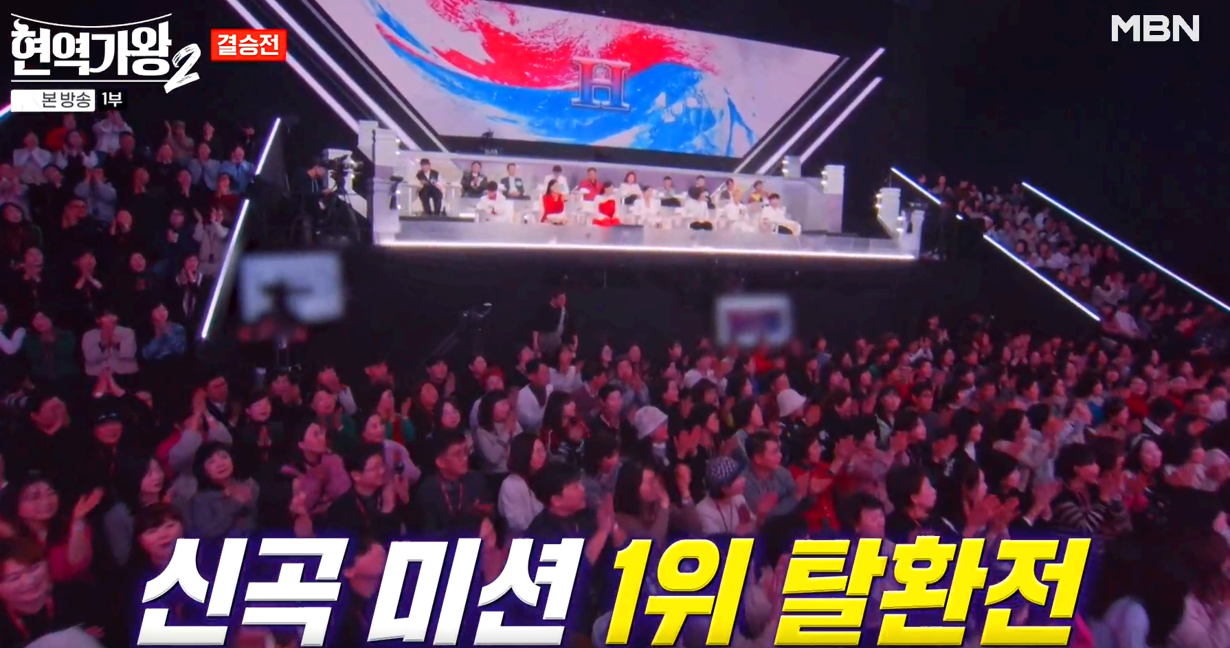 현역가왕 2