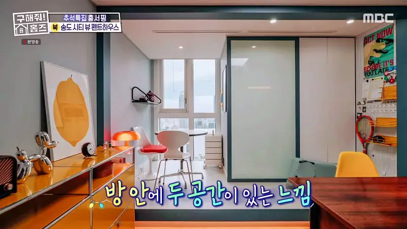 구해줘홈즈 인천 송도 열려라 시티뷰 펜트하우스 인테리어 가구 브랜드 리모델링 추석특집 파도파도 홈서핑 소개