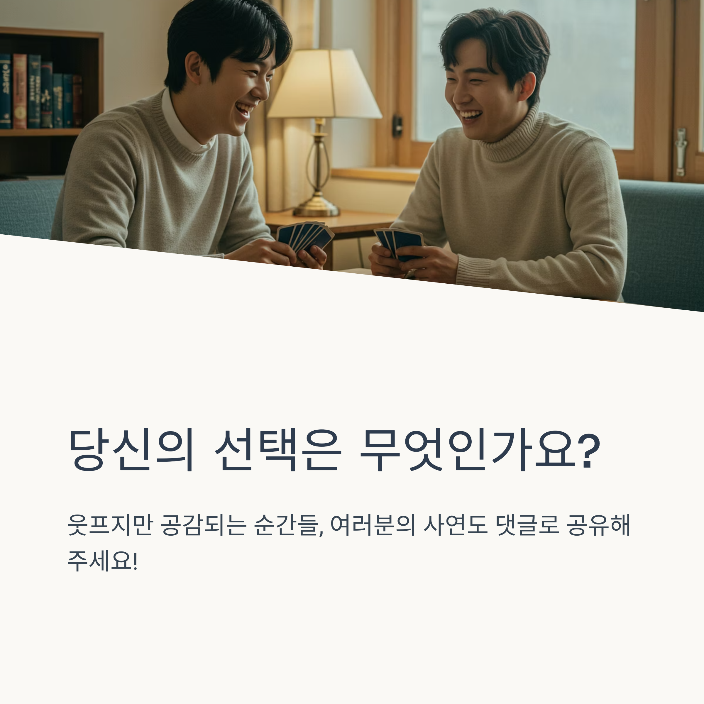 커플 밸런스게임은 언제 하면 좋을까요?