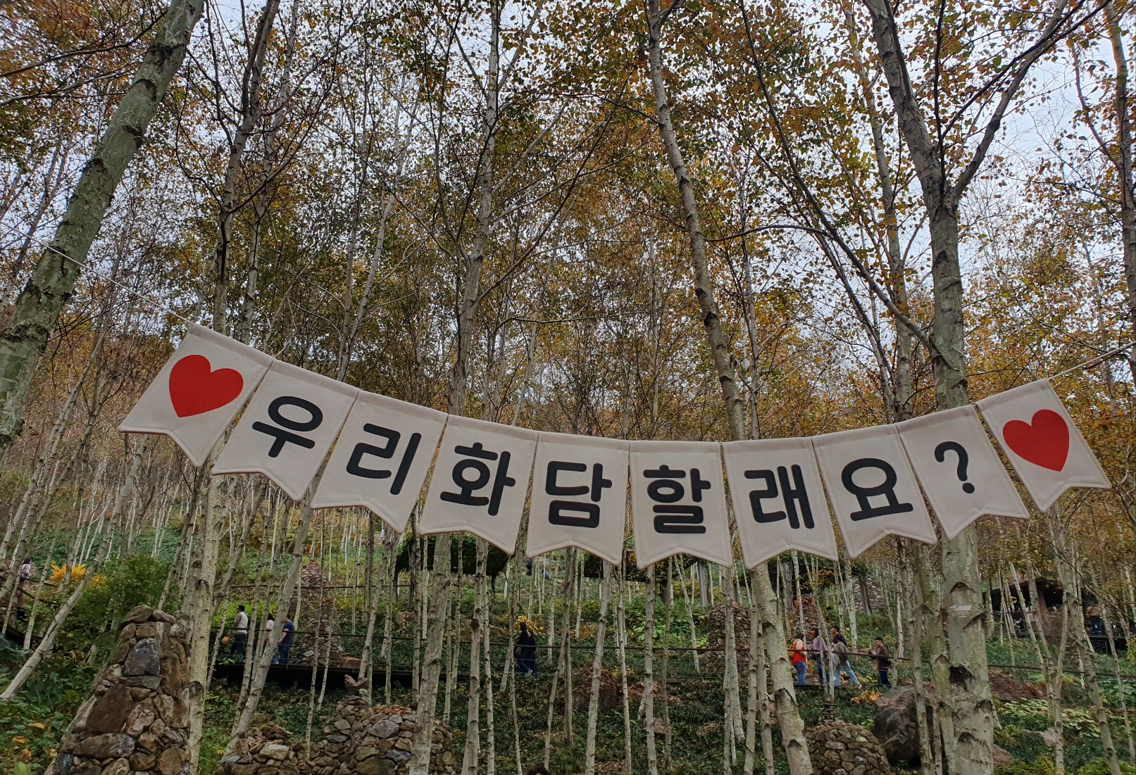 화담숲