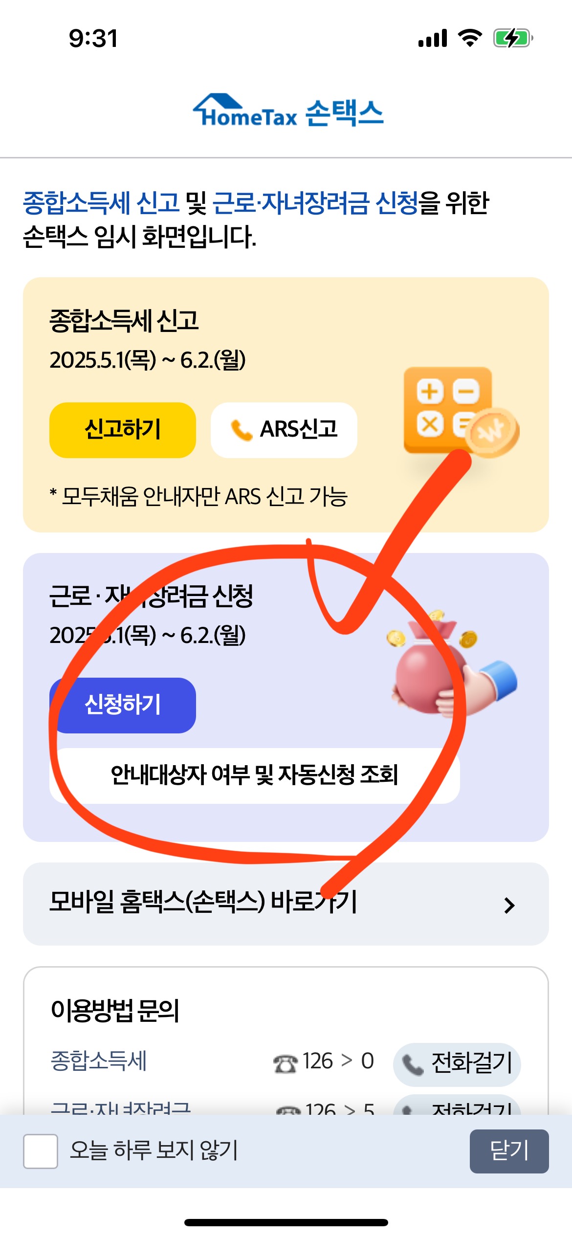 2025년 근로장려금 신청