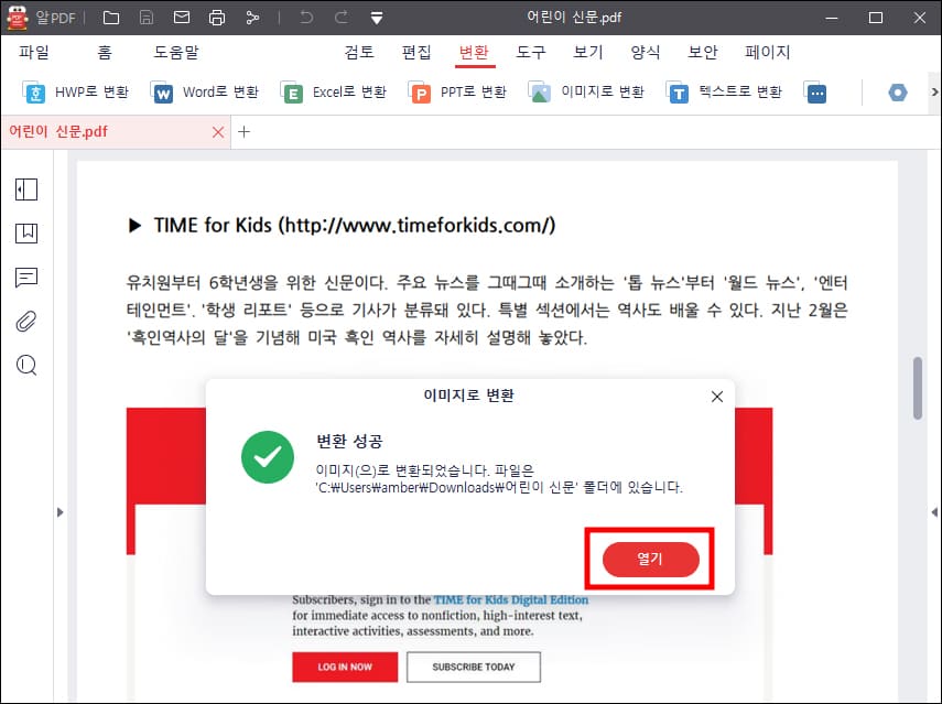 PDF JPG로 변환 완료