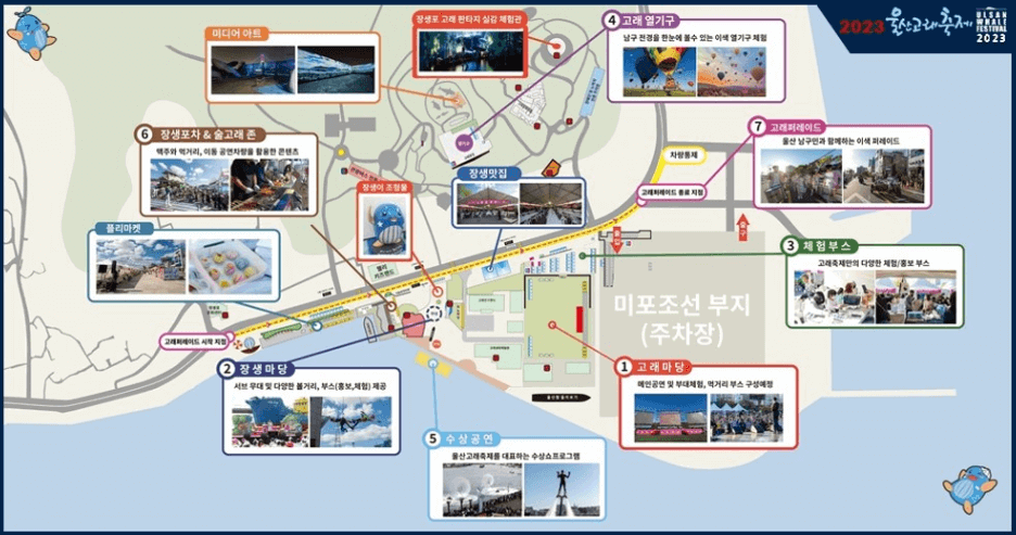 울산고래축제장안내도