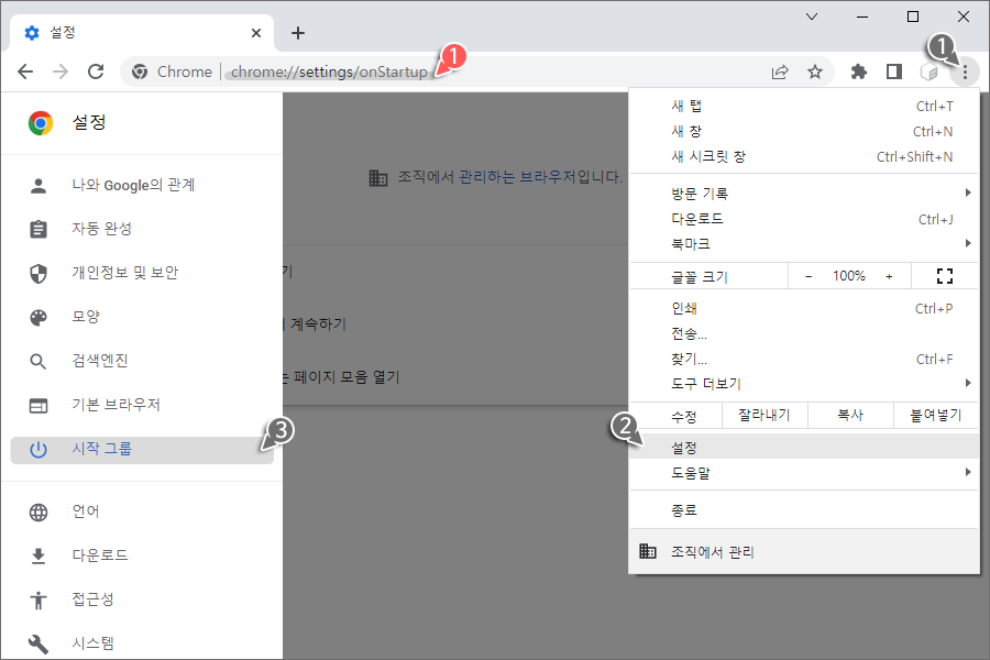 Chrome > 설정 > 시작 그룹
