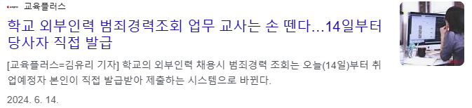 범죄경력회보서 발급시스템
