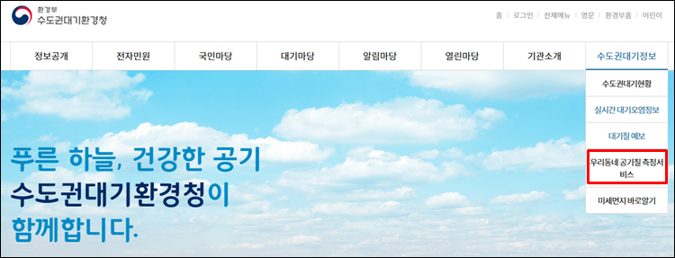 우리동네공기질-홈페이지