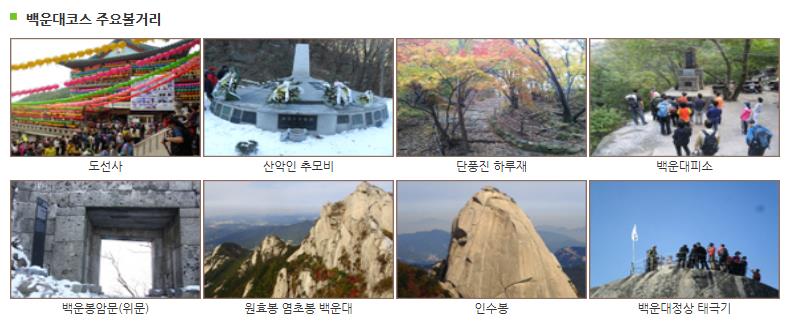 북한산 백운대 코스