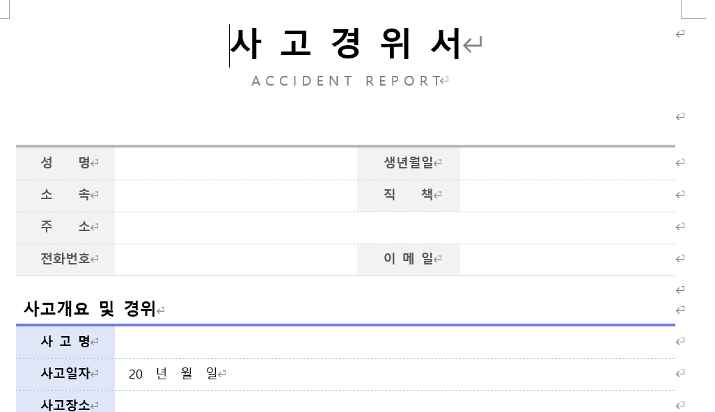 경위서-파일-캡쳐이미지