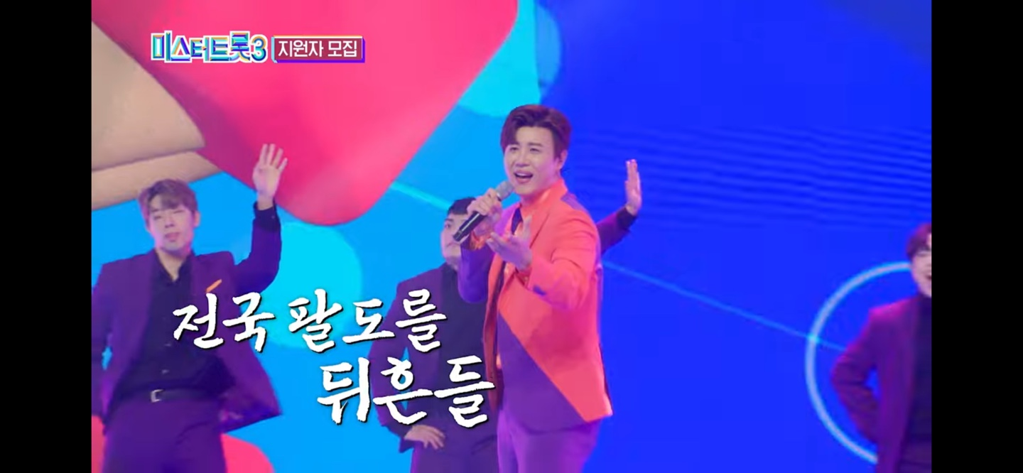 미스터트롯3 ❘ 2차 참가자 모집 주요정보