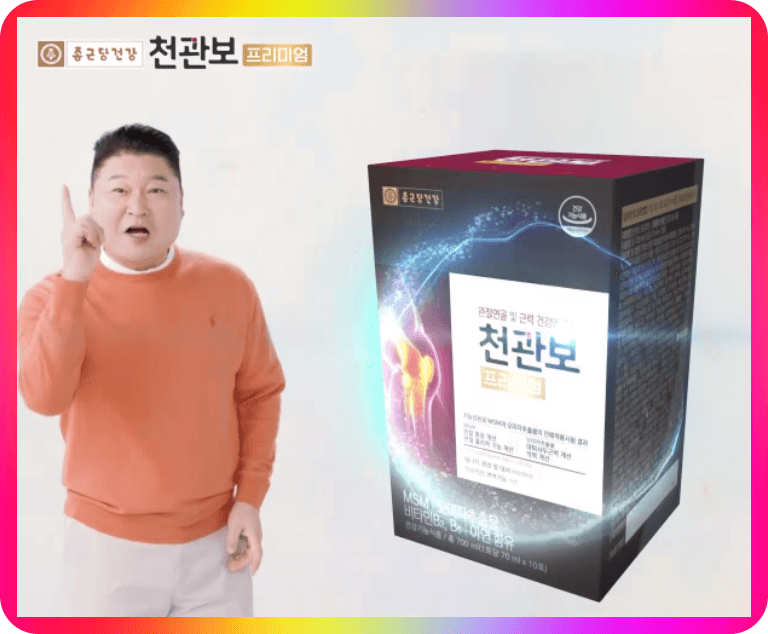 강호동 천관보