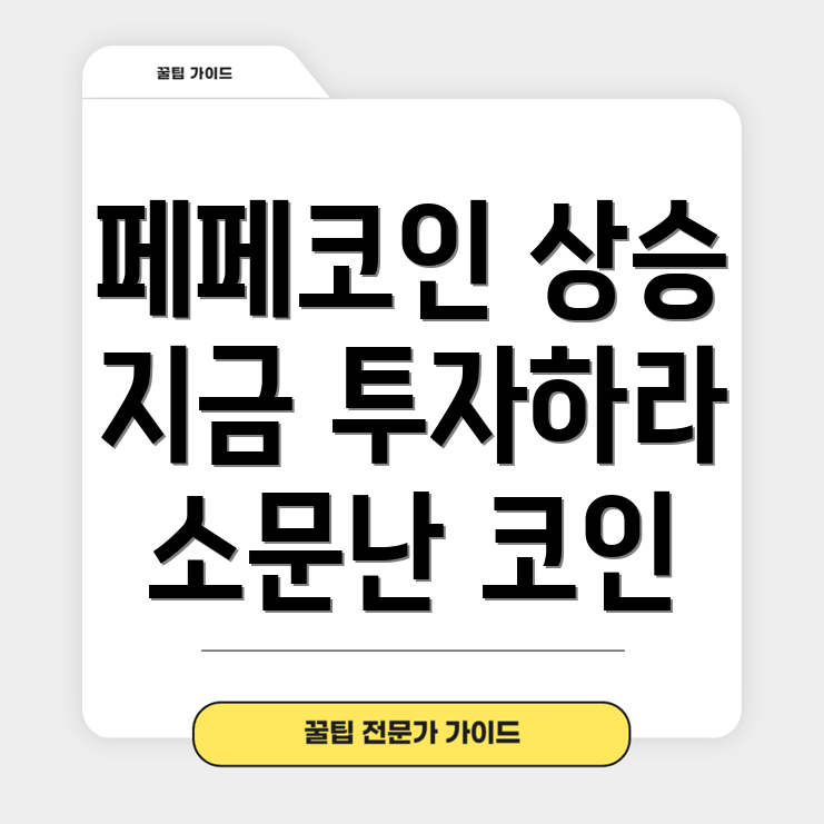 페페코인