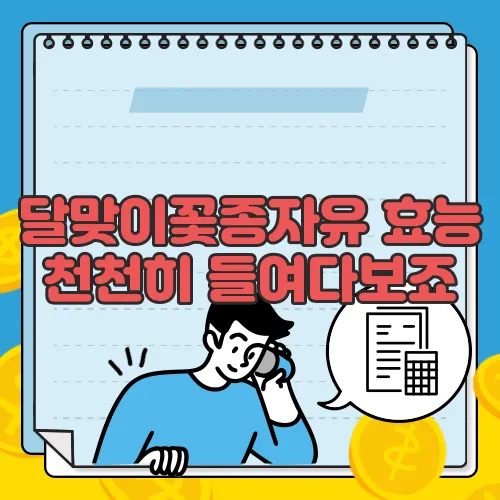 달맞이꽃종자유 효능 천천히 들여다보죠