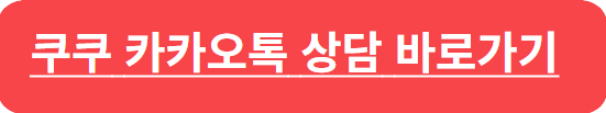 쿠쿠 서비스센터