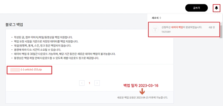 티스토리 블로그 백업 파일