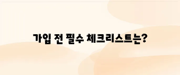 KT엠 모바일 알뜰폰 가입방법과 가입 전 확인사항