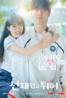 선재 업고 튀어 10회