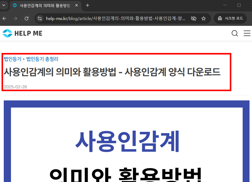 법인 회사 사용인감계 양식 홈페이지