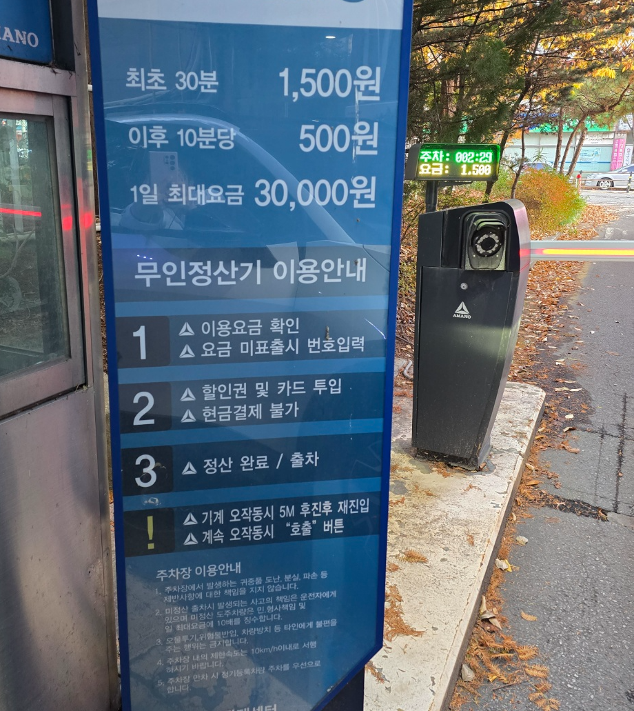 주차요금정보