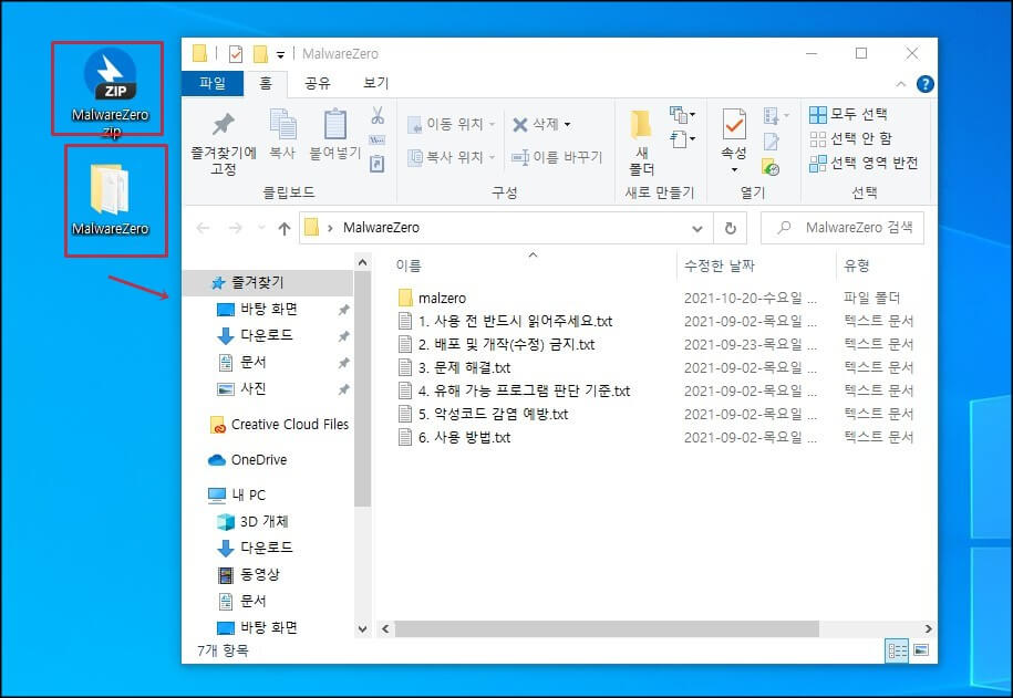 멀웨어-제로-압축-풀기