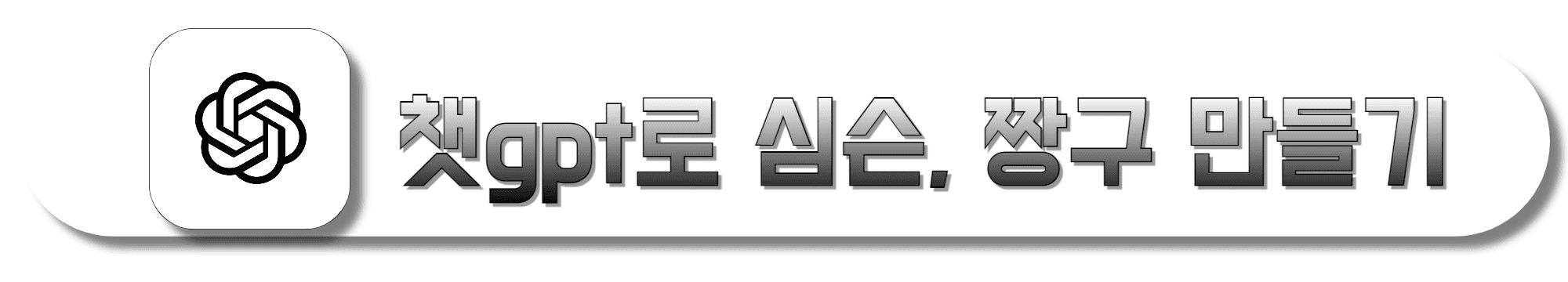 챗gpt로-심슨,-짱구-만들기