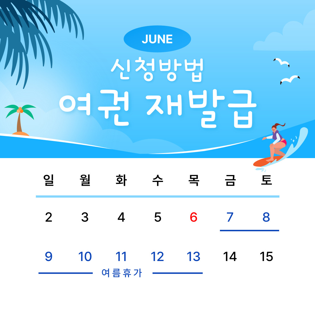 여권 재발급