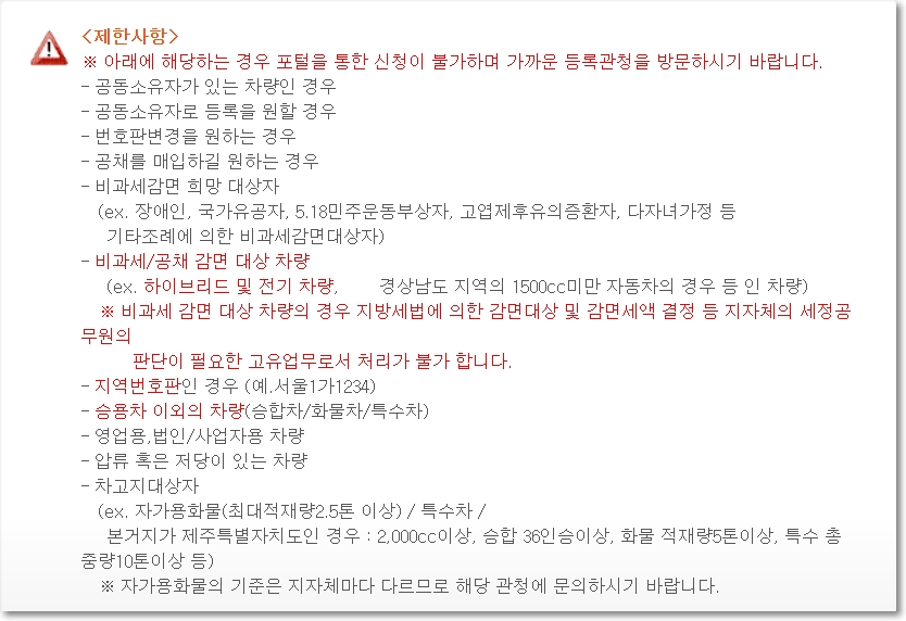 명의이전 제한사항