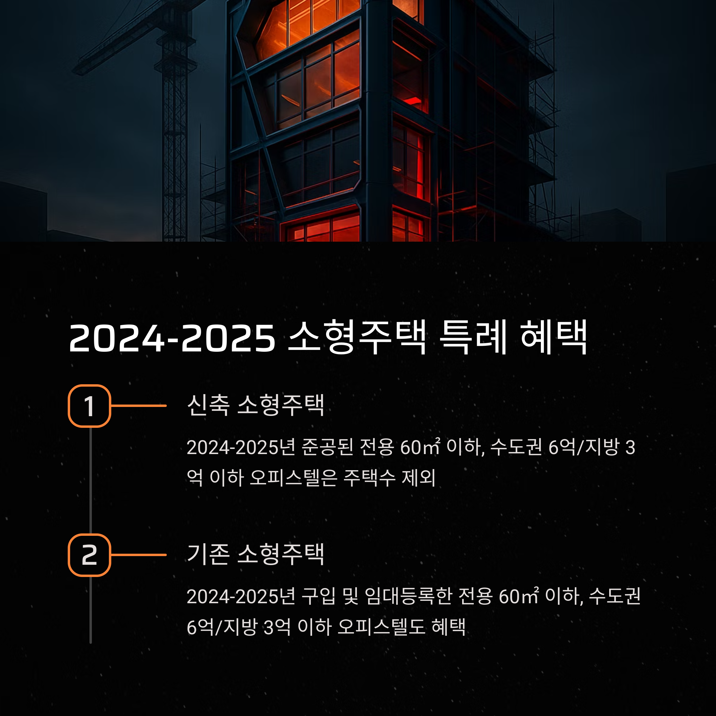 오피스텔 주택수