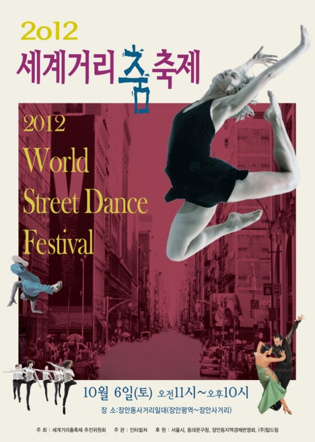 2012년 세계거리춤축제