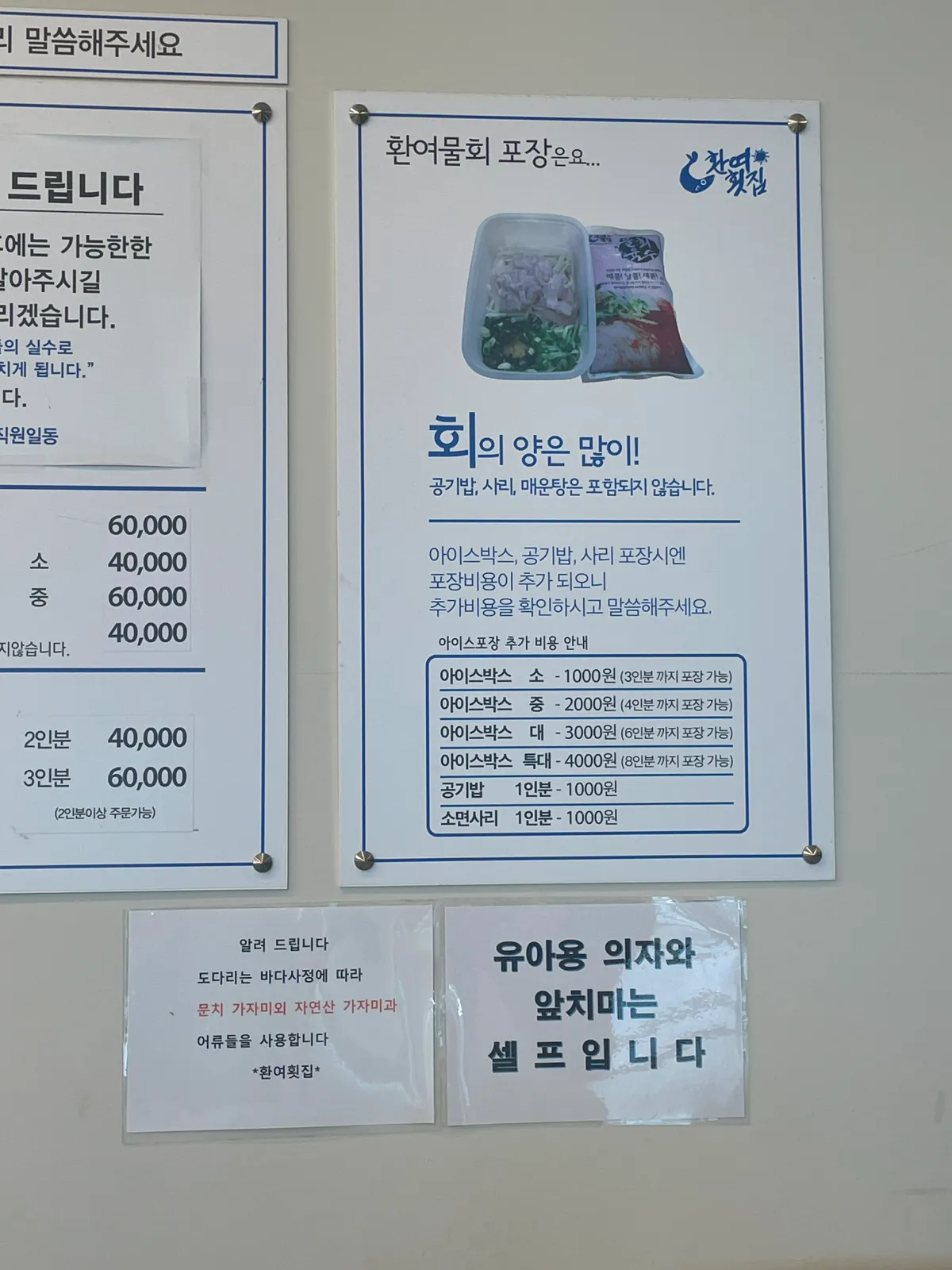 환여횟집-포장-안내