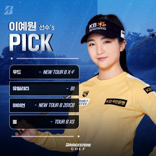 이예원 프로 골프선수 프로필 &amp;#124; 나이 고향 퍼터 총 상금