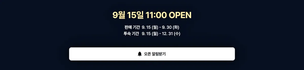 마이리얼트립-일본숙소-프로모션-기간한정특가-오픈날짜
