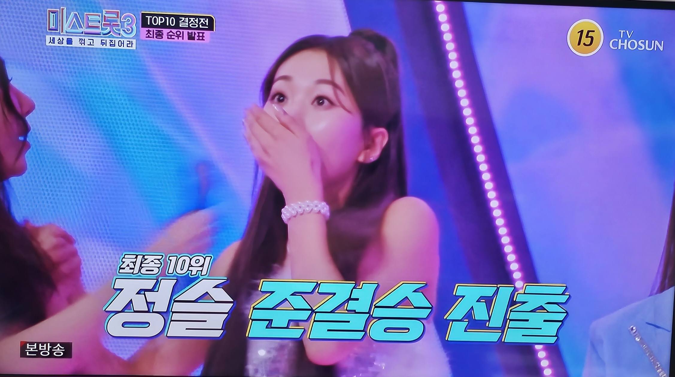 미스트롯3 준결승진출 탑10 최종 10위 정슬