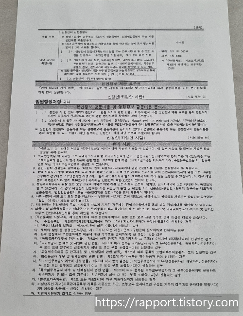 전입세대확인서-열람-또는-교부-신청서