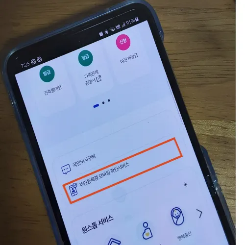 모바일 주민등록증 발급 step 1