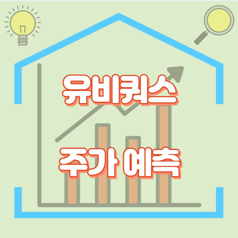 유비쿼스_썸네일