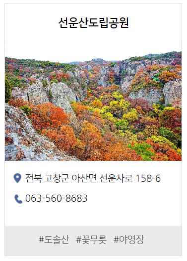 고창 가볼 만한 곳