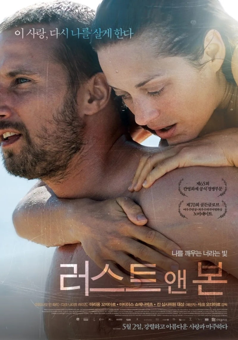 영화 '러스트 앤 본'