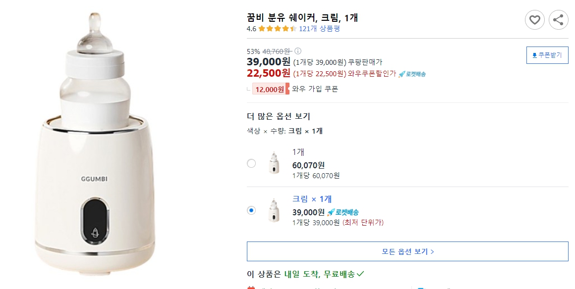 꿈비-분유-쉐이커,-크림,-1개