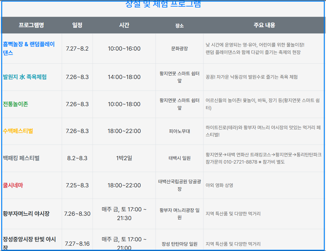 한강 낙동강 발원지 축제 일정
