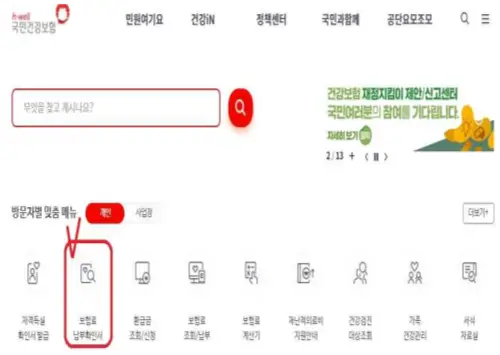 국민건강보험 홈페이지 사진