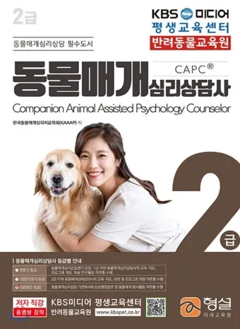 심리상담사 2급 자격과정 이수시간 온라인수업 취업영역_5