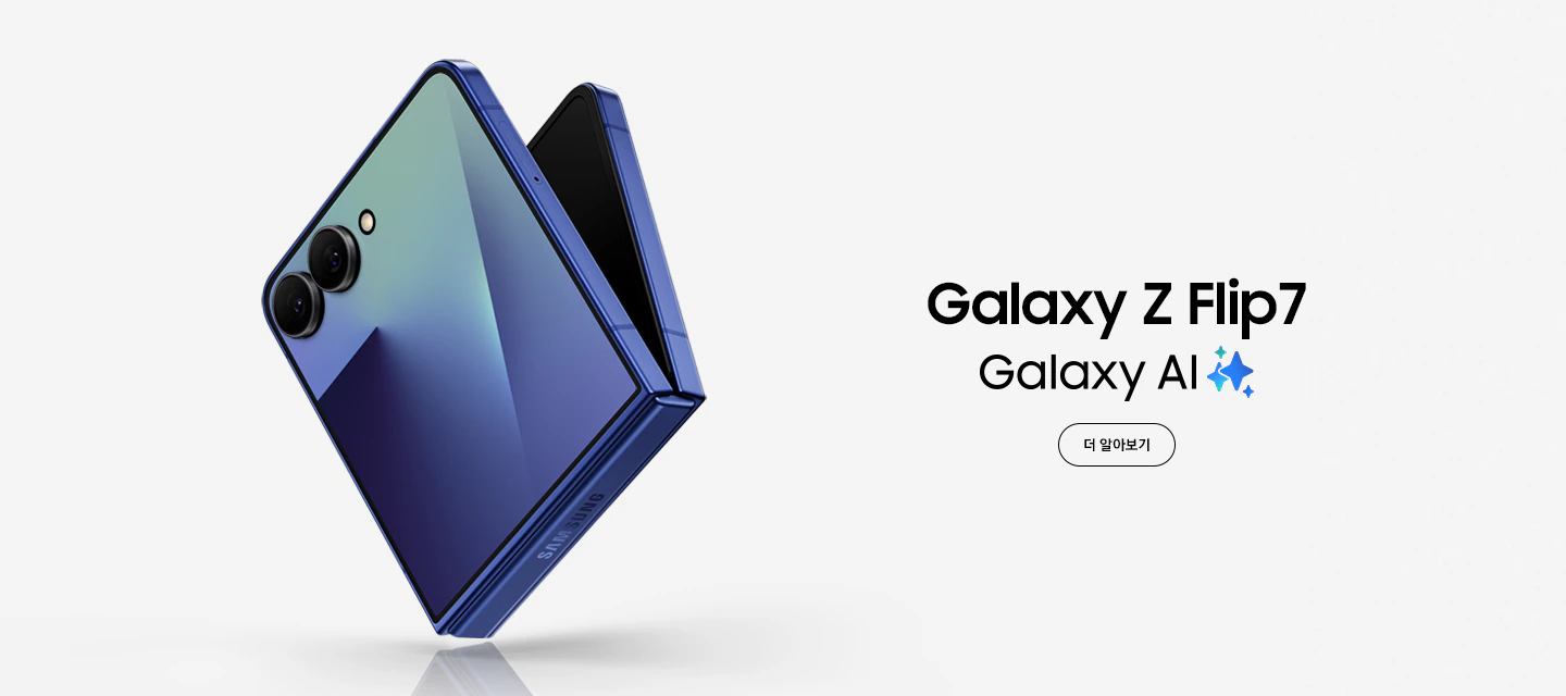 갤럭시 Z 플립 7