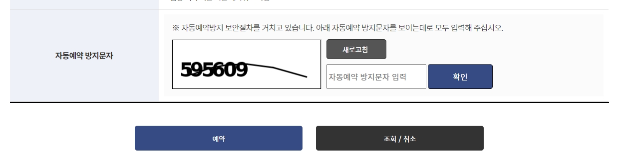 안전 탐방을 위한 점검항목 확인 창