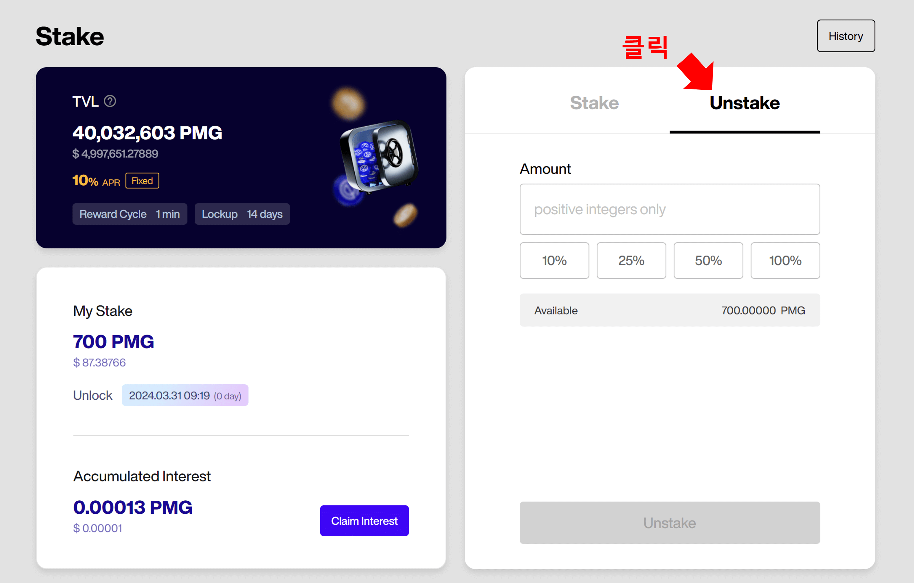 PMG 스테이킹 언스테이킹하기2