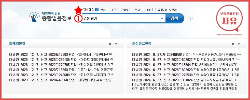 판례 검색