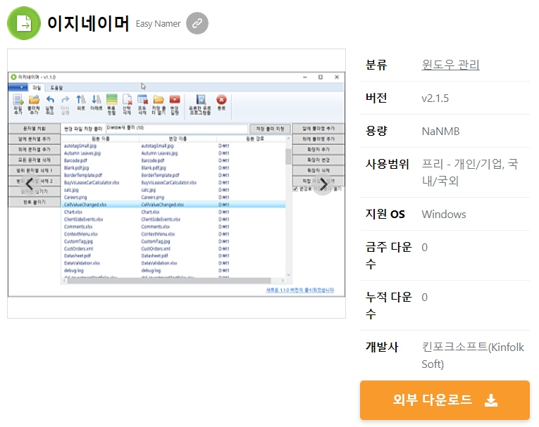 이지네이머